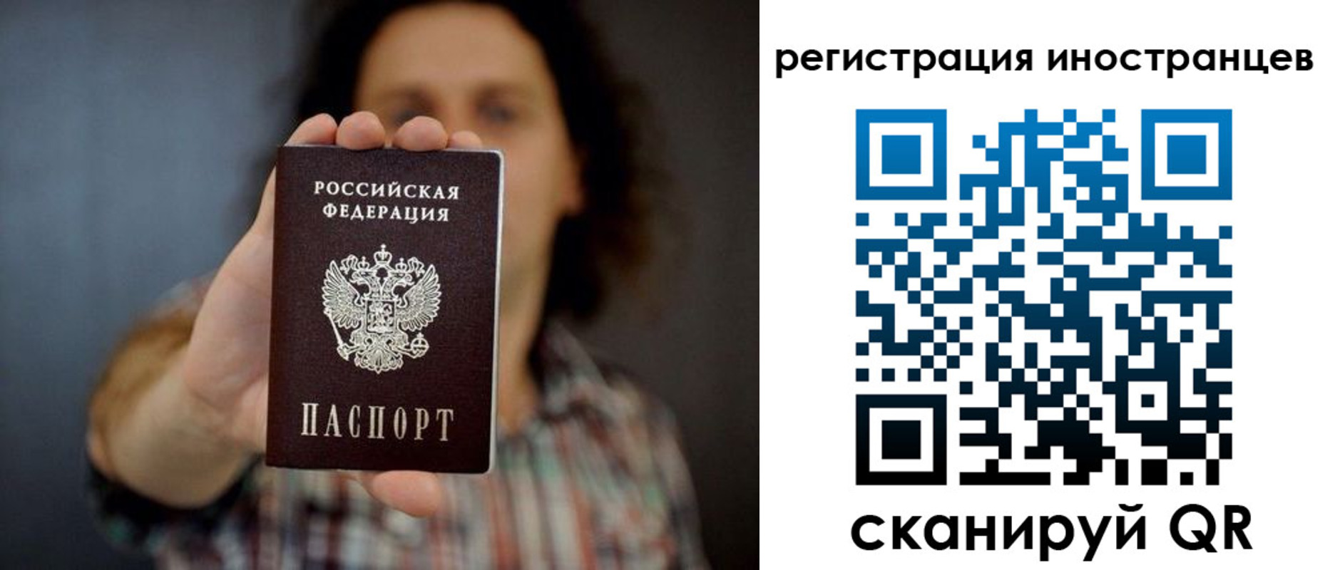 миграционный учет в Истре