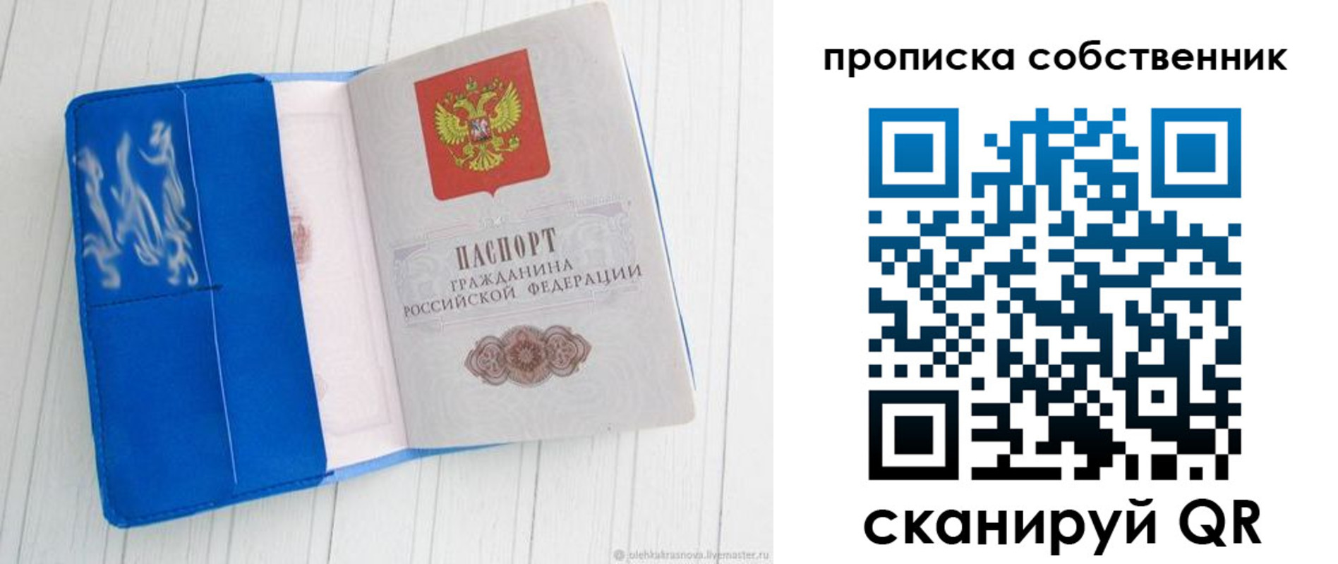 пропишу в квартире в Истре