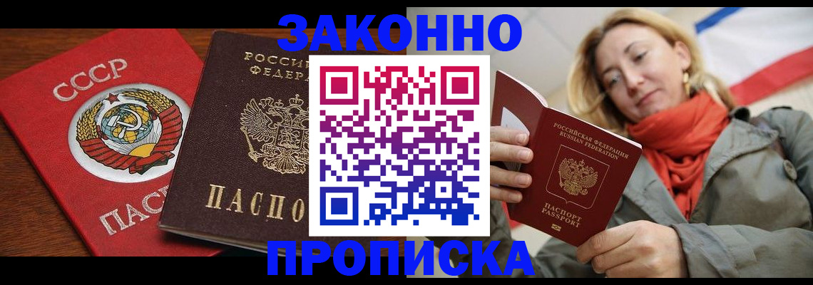 прописка для кредита в Истре