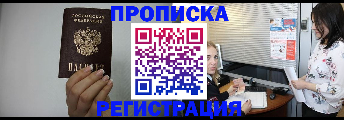 прописка 2025 в Истре