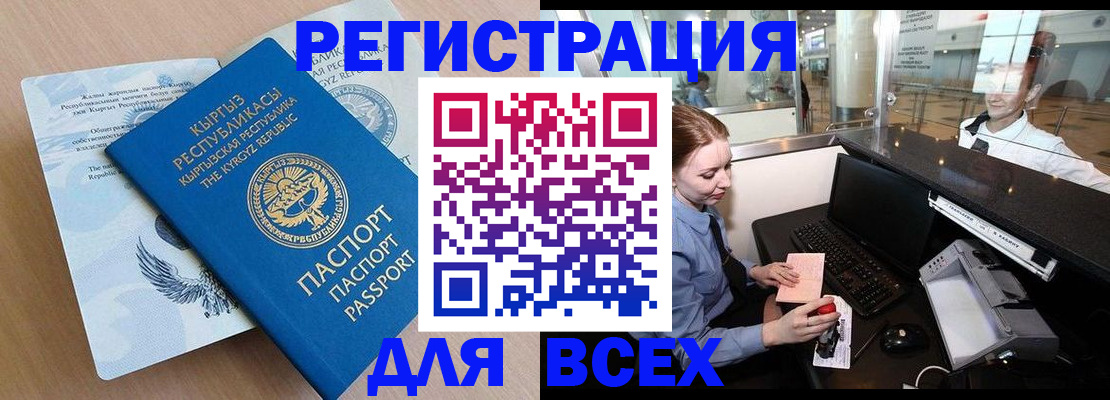 временная регистрация для всех в Истре