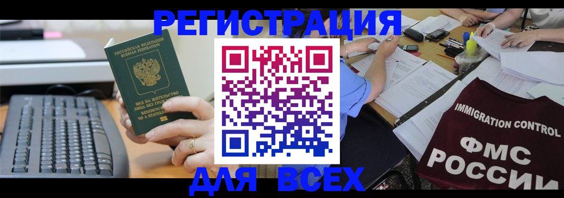 временная регистрация законно в Истре