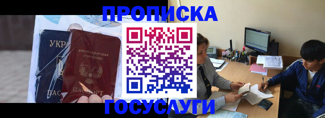 прописка в квартире в Истре