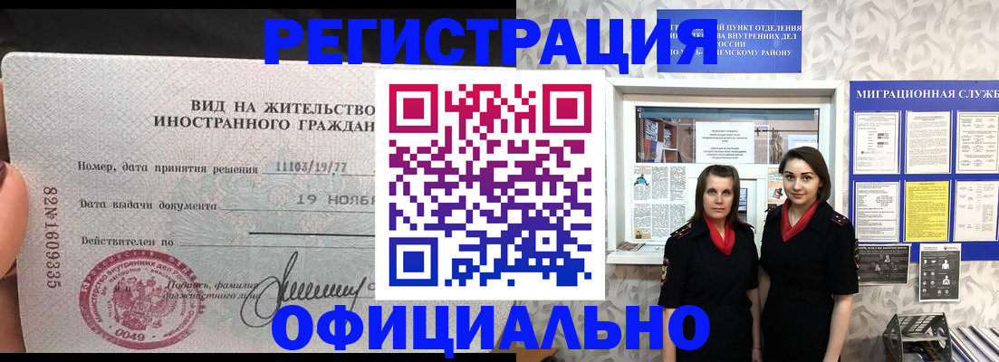 временная регистрация в квартире в Истре
