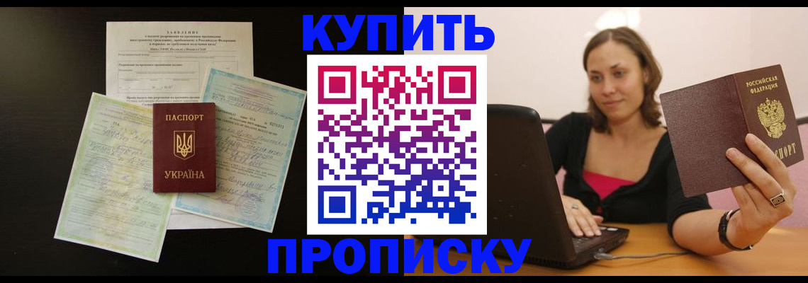 где прописаться в Истре